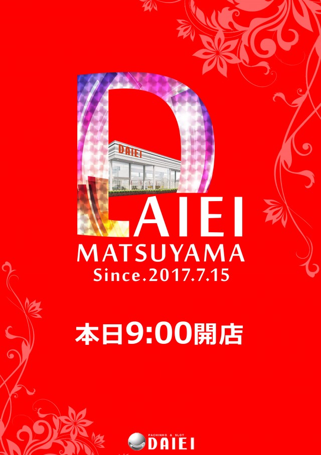 ダイエー松山店の最新情報画像