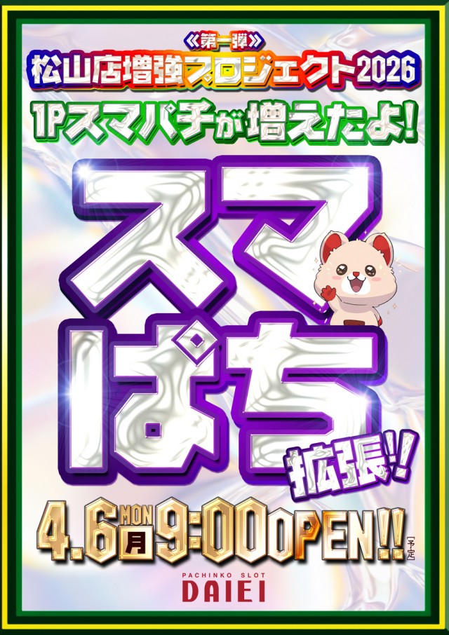 ダイエー松山店の最新情報画像