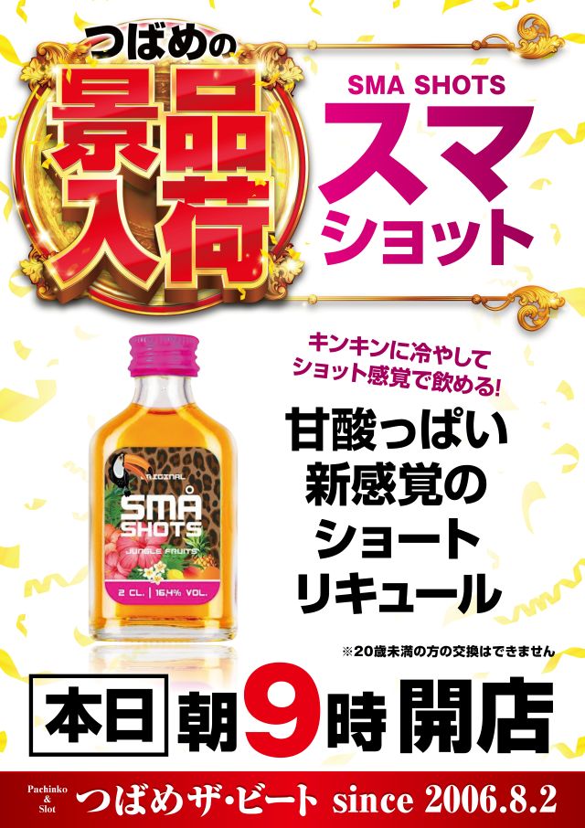 つばめザ・ビートの最新情報画像