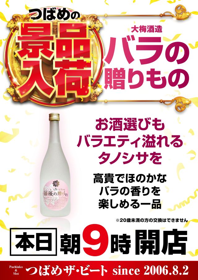 つばめザ・ビートの最新情報画像