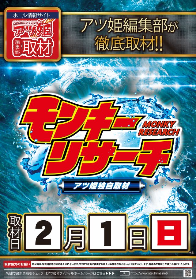 つばめザ・ビートの最新情報画像