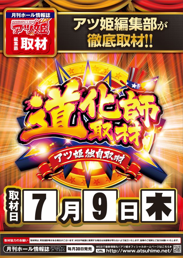 つばめザ・ビートの最新情報画像