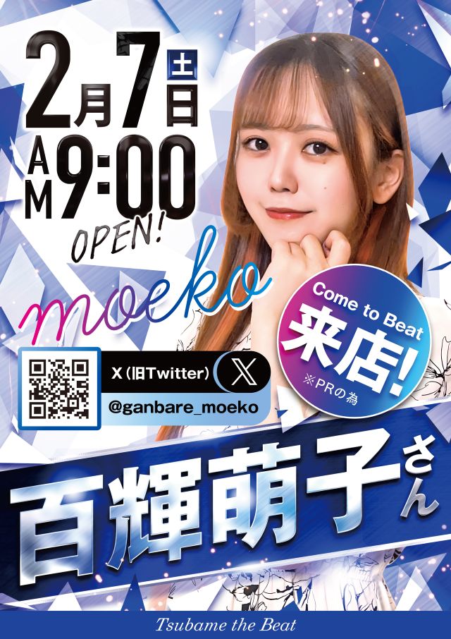 つばめザ・ビートの最新情報画像