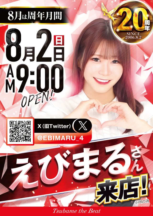 つばめザ・ビートの最新情報画像