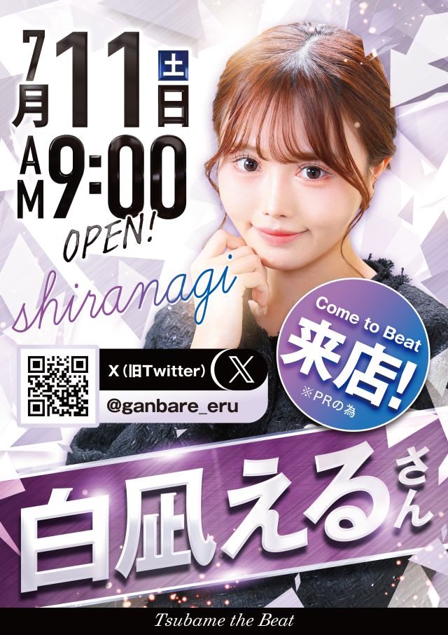 つばめザ・ビートの最新情報画像