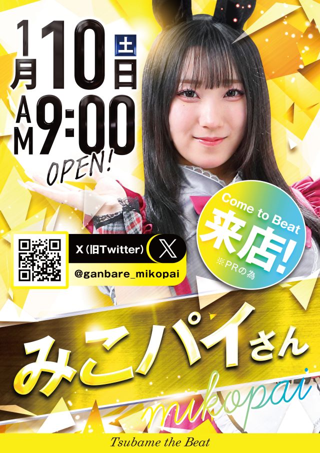 つばめザ・ビートの最新情報画像