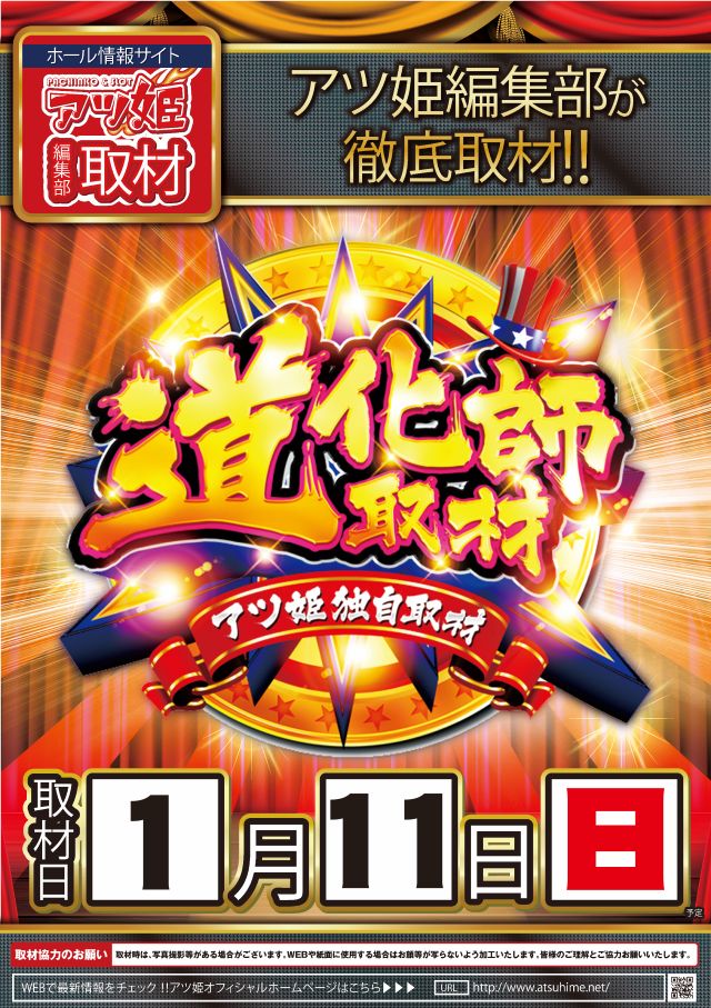 つばめザ・ビートの最新情報画像