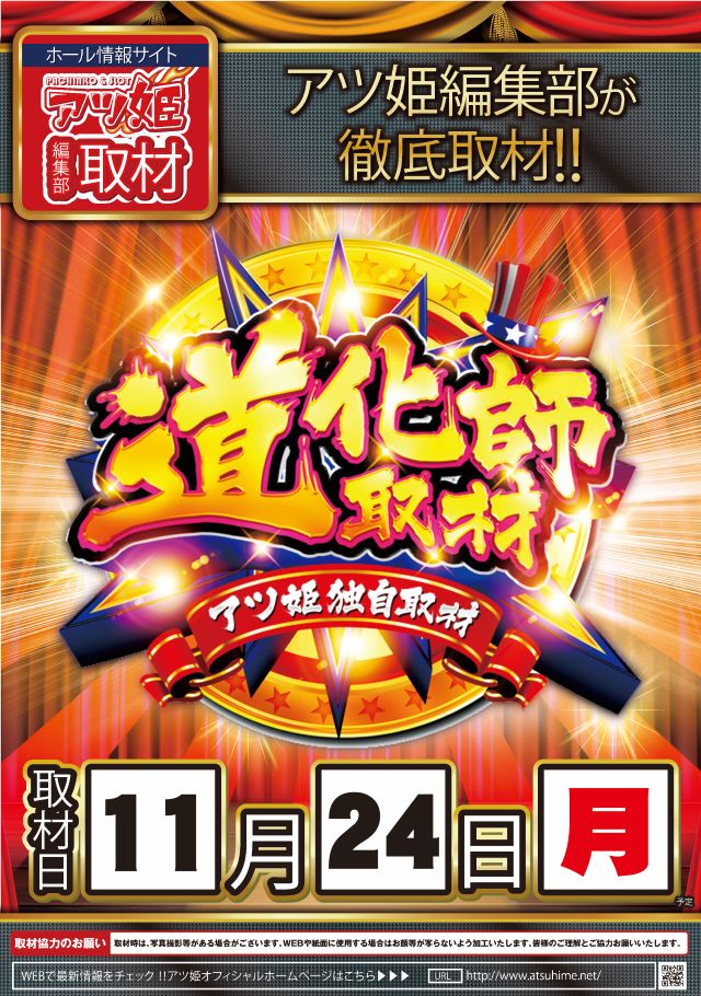 つばめザ・ビートの最新情報画像