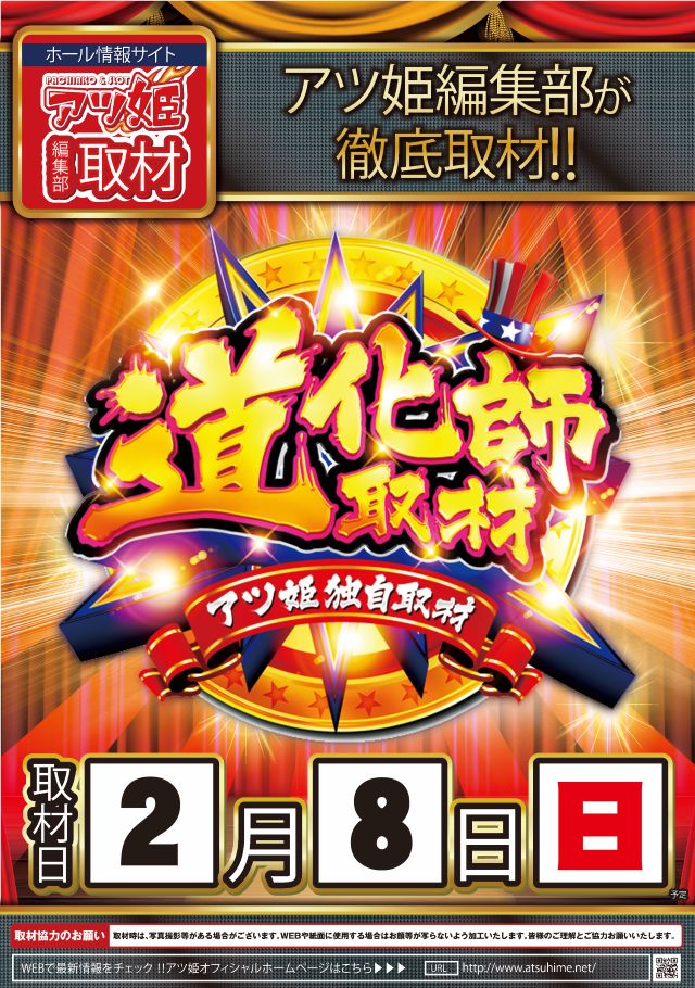 つばめザ・ビートの最新情報画像