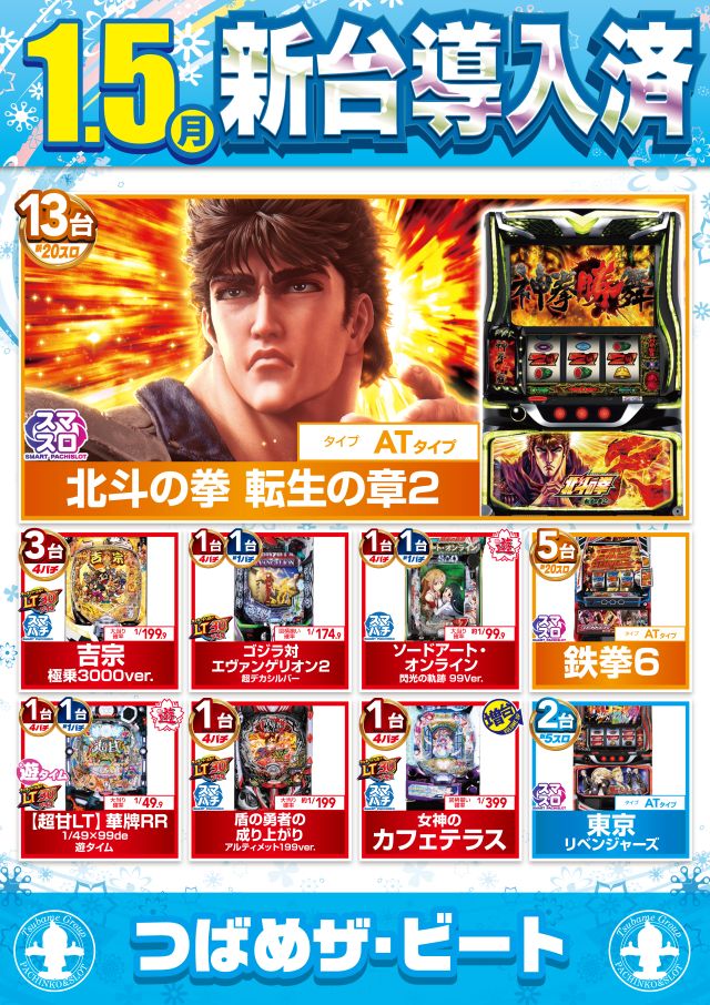 つばめザ・ビートの最新情報画像