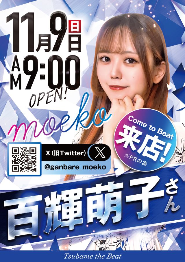 つばめザ・ビートの最新情報画像