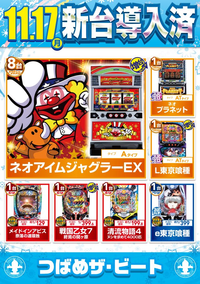 つばめザ・ビートの最新情報画像