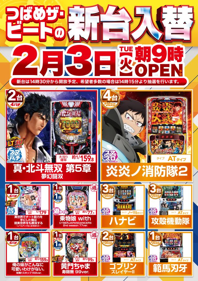 つばめザ・ビートの最新情報画像