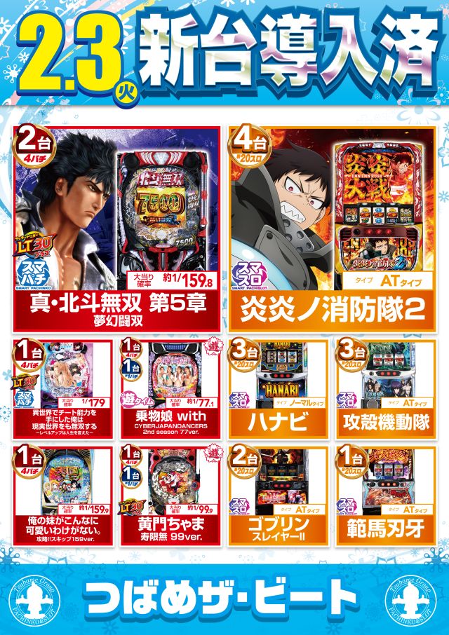 つばめザ・ビートの最新情報画像