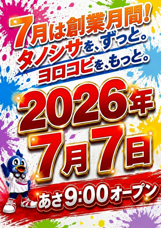 つばめザ・ビートの最新情報画像
