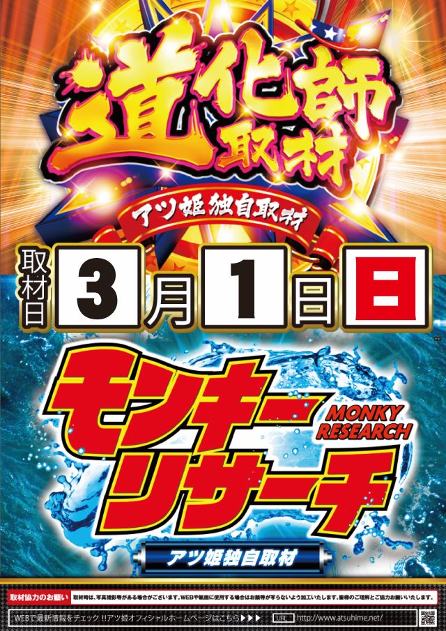 つばめザ・ビートの最新情報画像