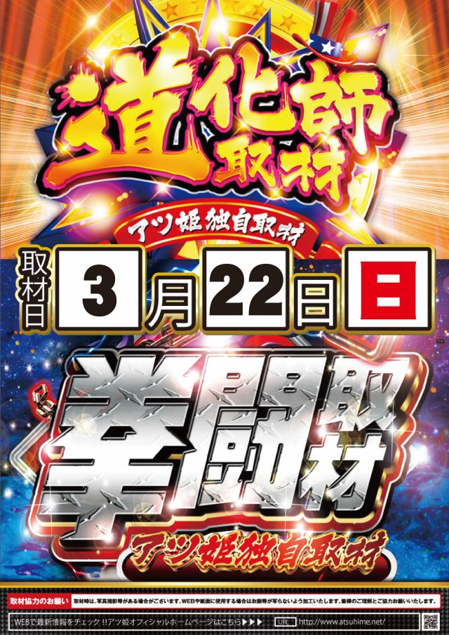 つばめザ・ビートの最新情報画像