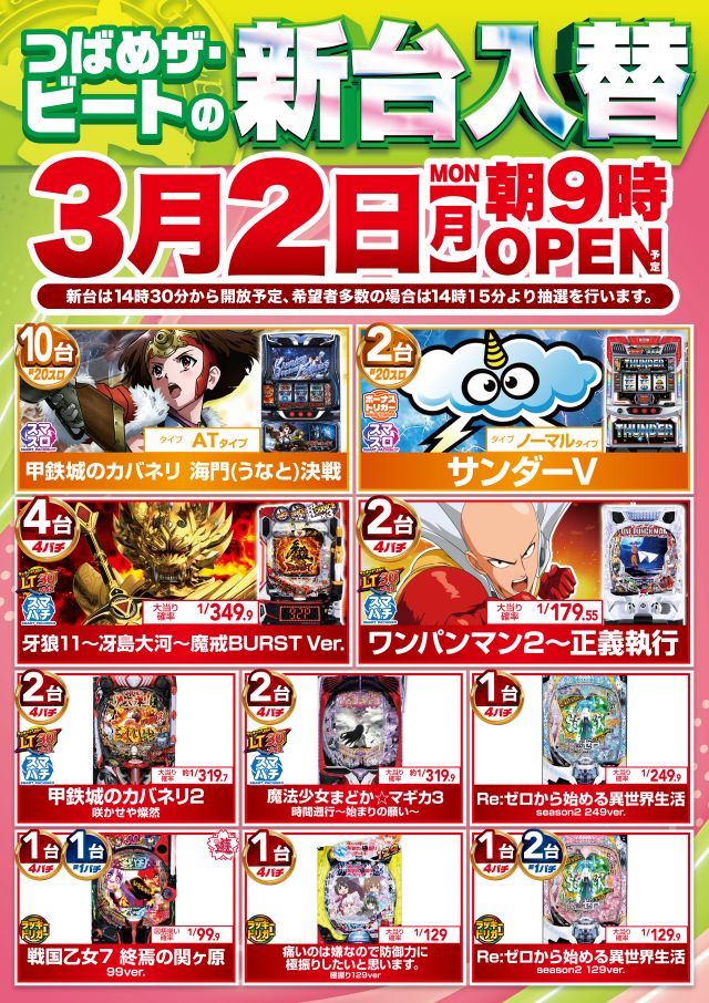 つばめザ・ビートの最新情報画像