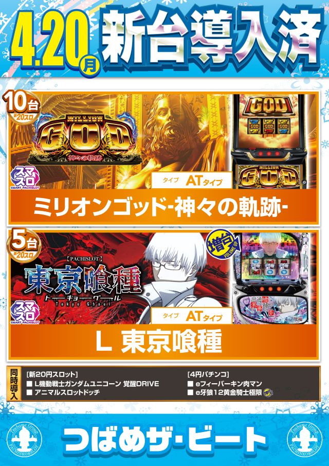 つばめザ・ビートの最新情報画像