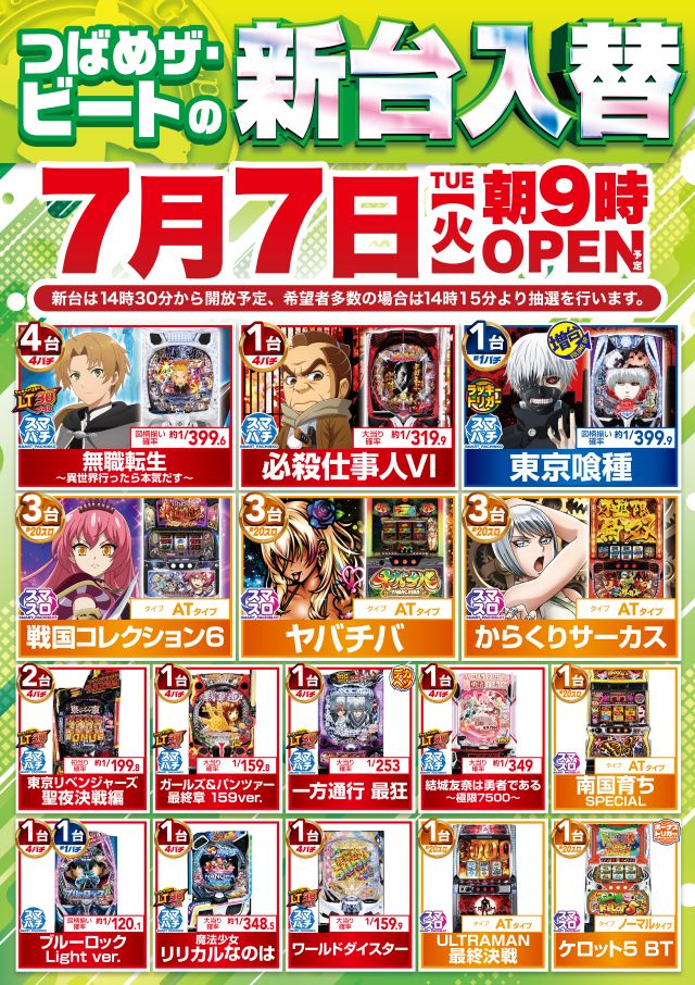 つばめザ・ビートの最新情報画像