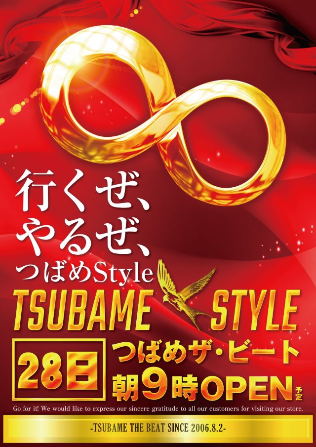 つばめザ・ビートの最新情報画像