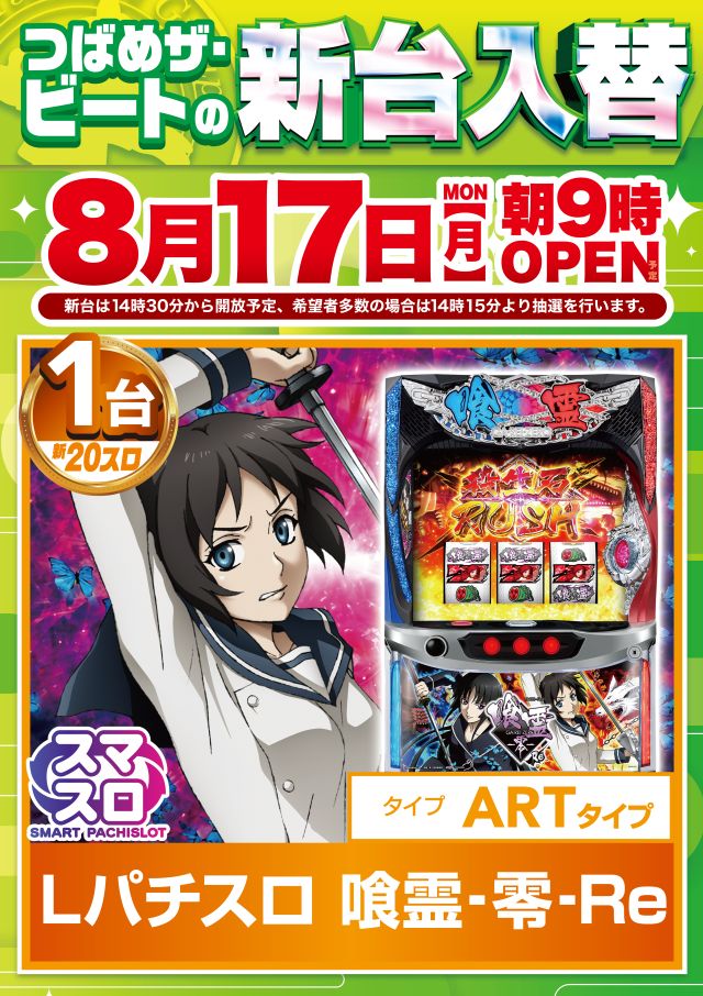 つばめザ・ビートの最新情報画像