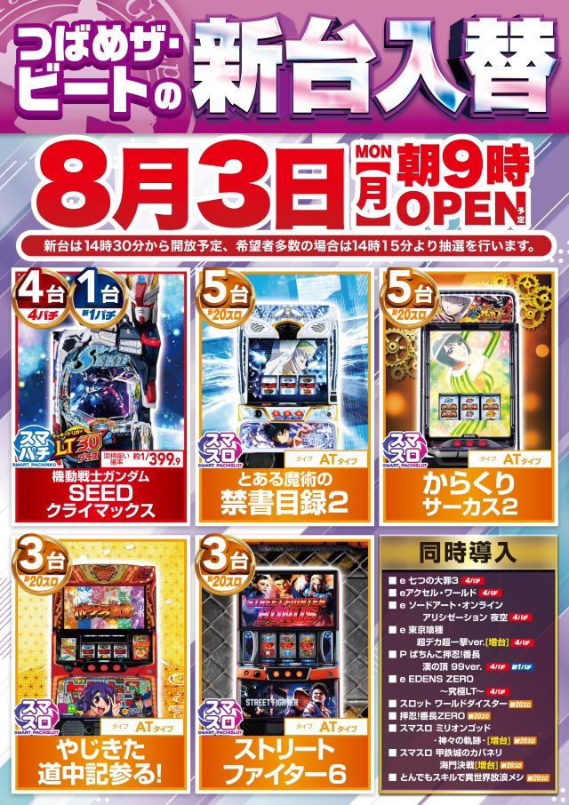 つばめザ・ビートの最新情報画像