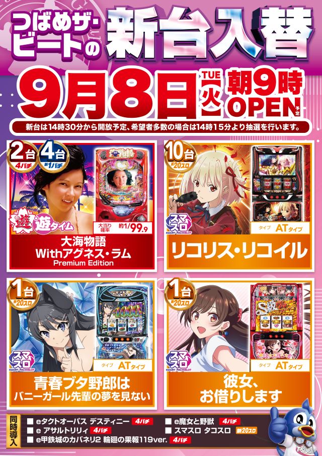 つばめザ・ビートの最新情報画像