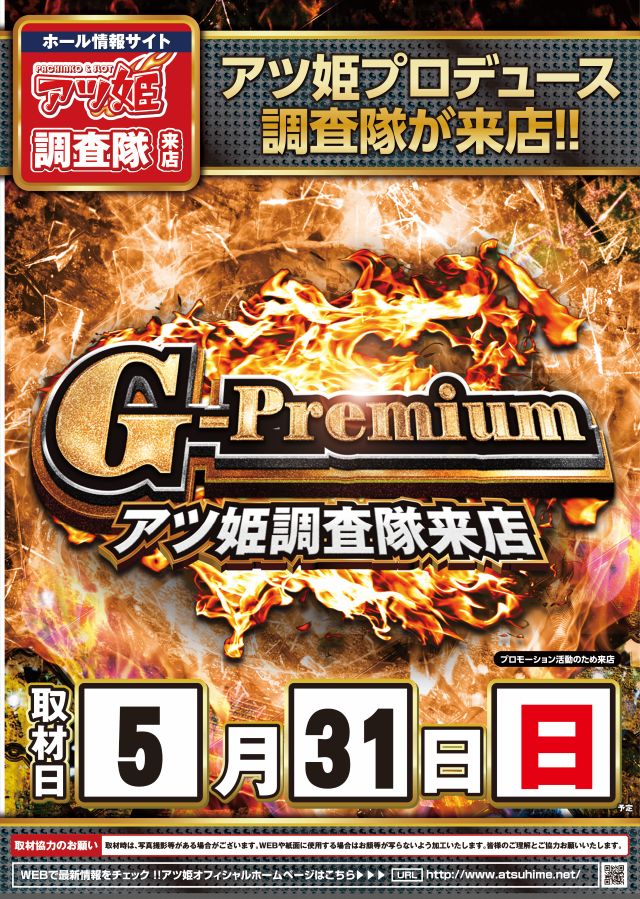つばめザ・ビートの最新情報画像