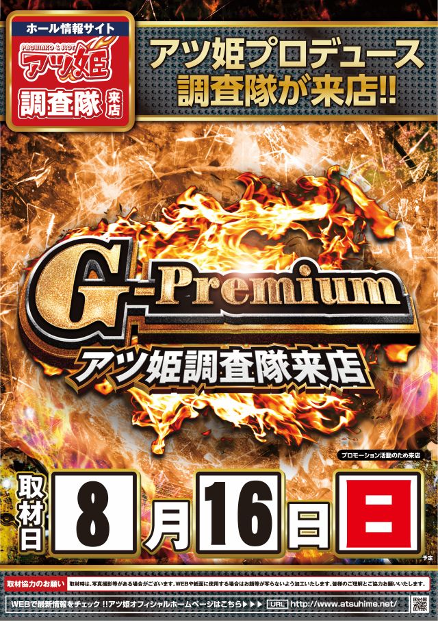 つばめザ・ビートの最新情報画像