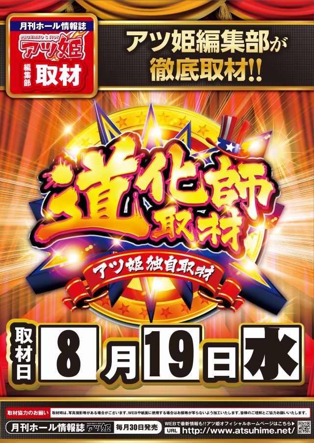 つばめザ・ビートの最新情報画像