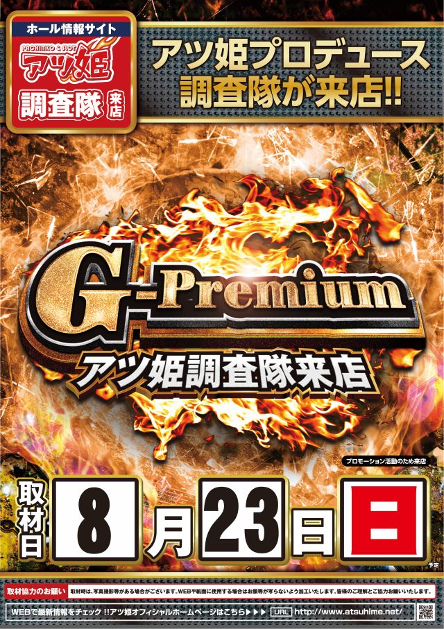 つばめザ・ビートの最新情報画像