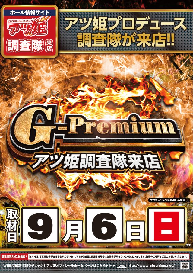 つばめザ・ビートの最新情報画像