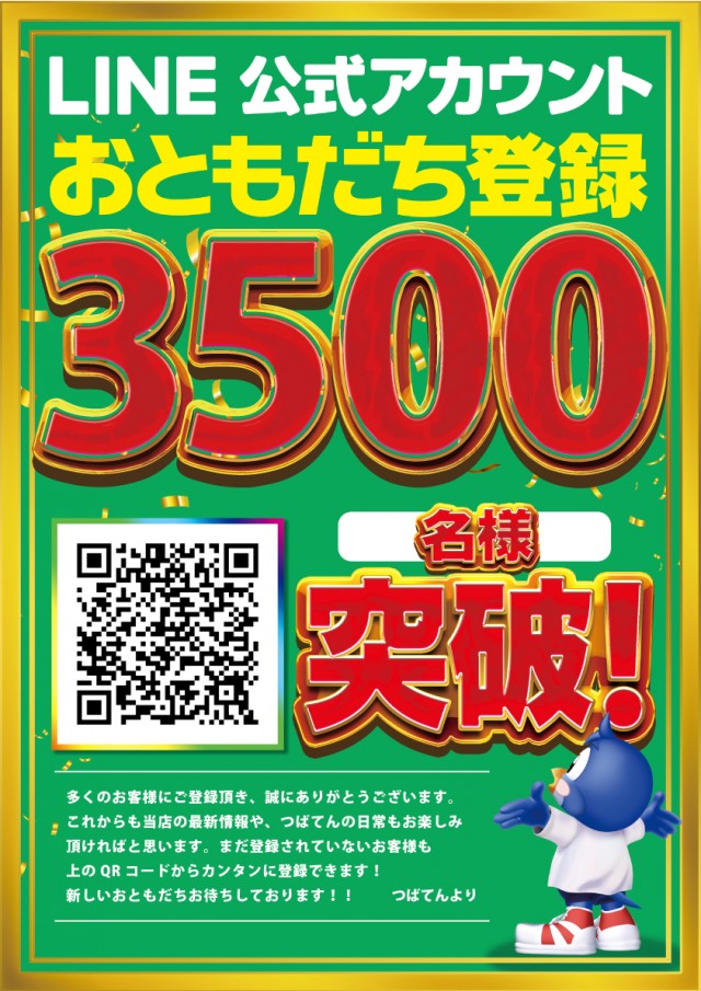 つばめザ・ビートの最新情報画像