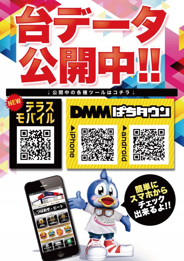 つばめザ・ビートの最新情報画像