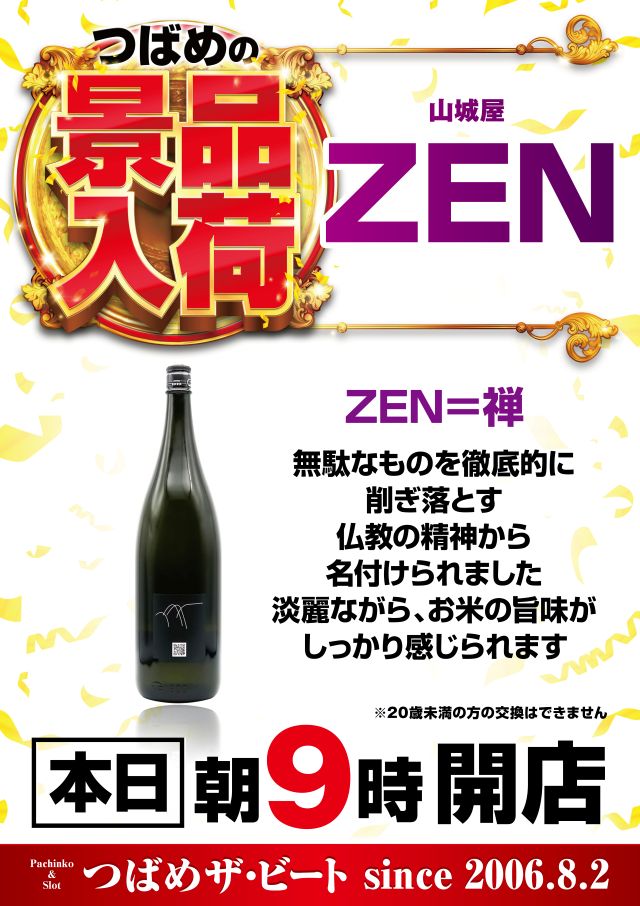 つばめザ・ビートの最新情報画像