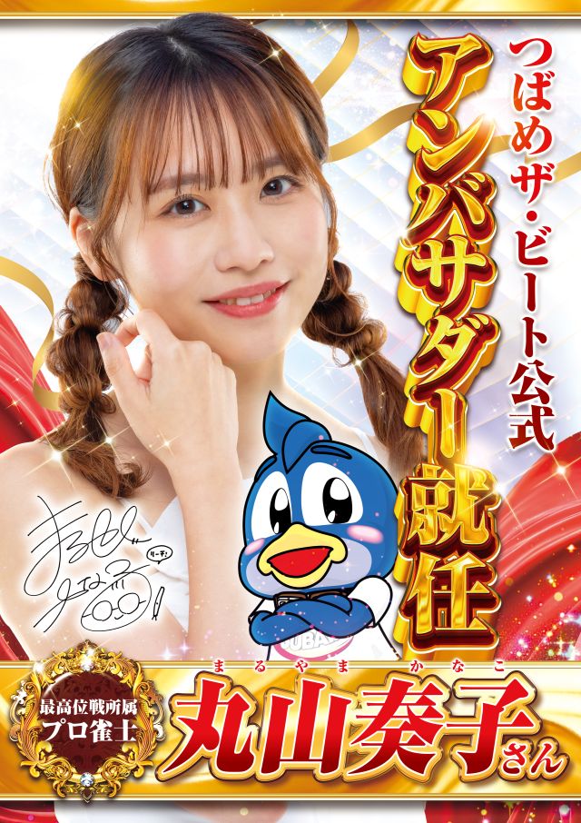 つばめザ・ビートの最新情報画像