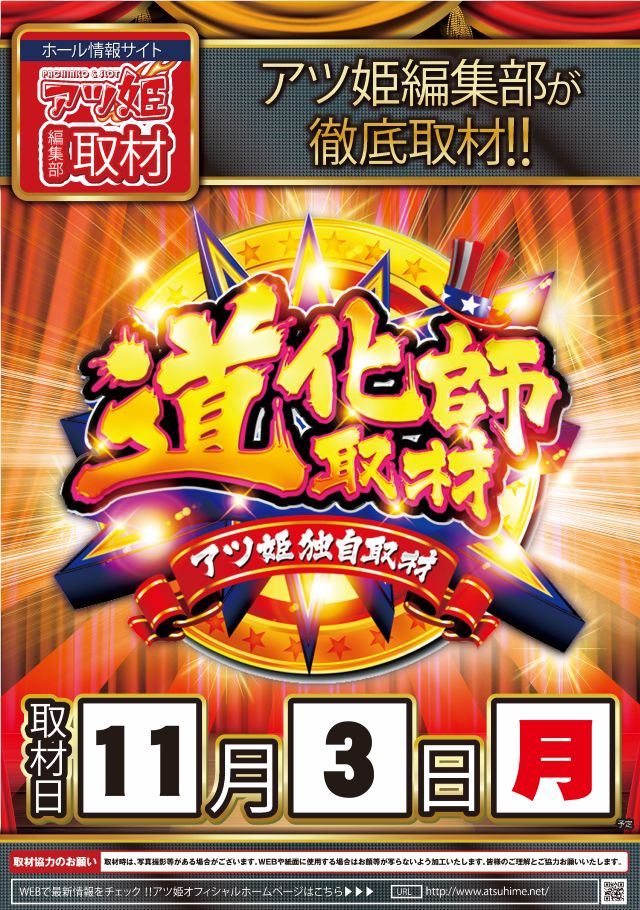 つばめザ・ビートの最新情報画像