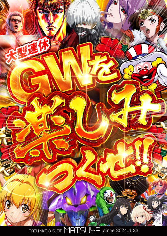 MATSUYAの最新情報画像