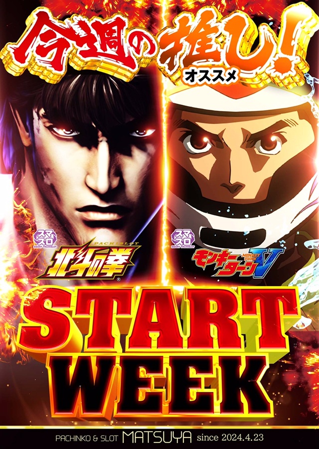 MATSUYAの最新情報画像