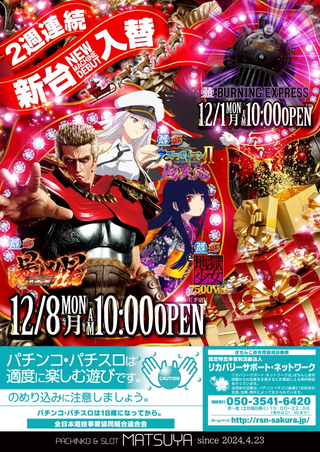 MATSUYAの最新情報画像