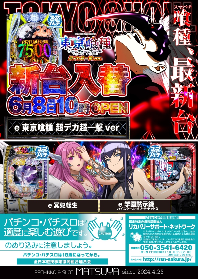 MATSUYAの最新情報画像