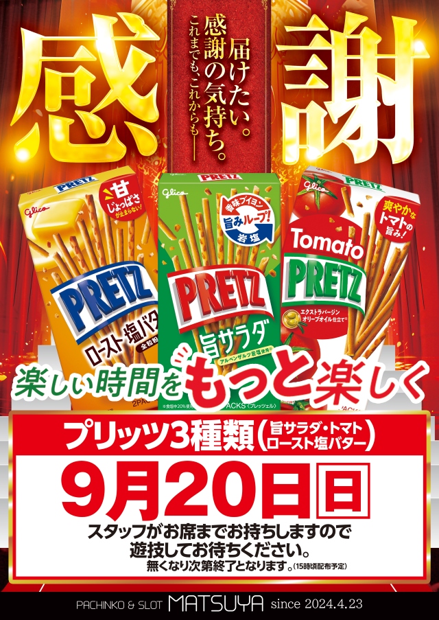 MATSUYAの最新情報画像