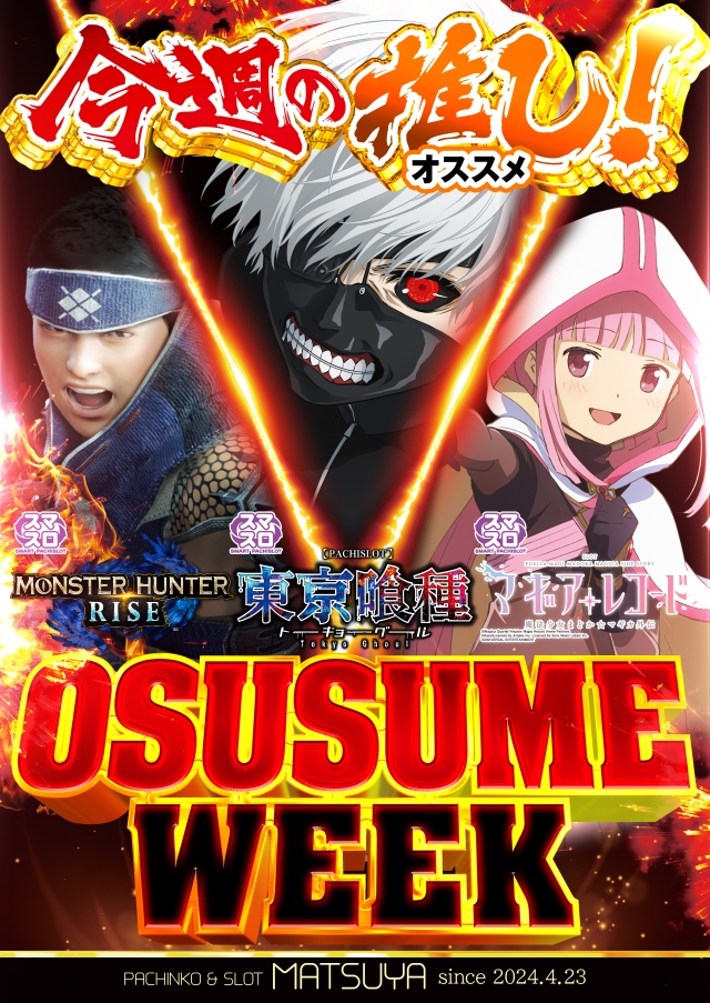 MATSUYAの最新情報画像