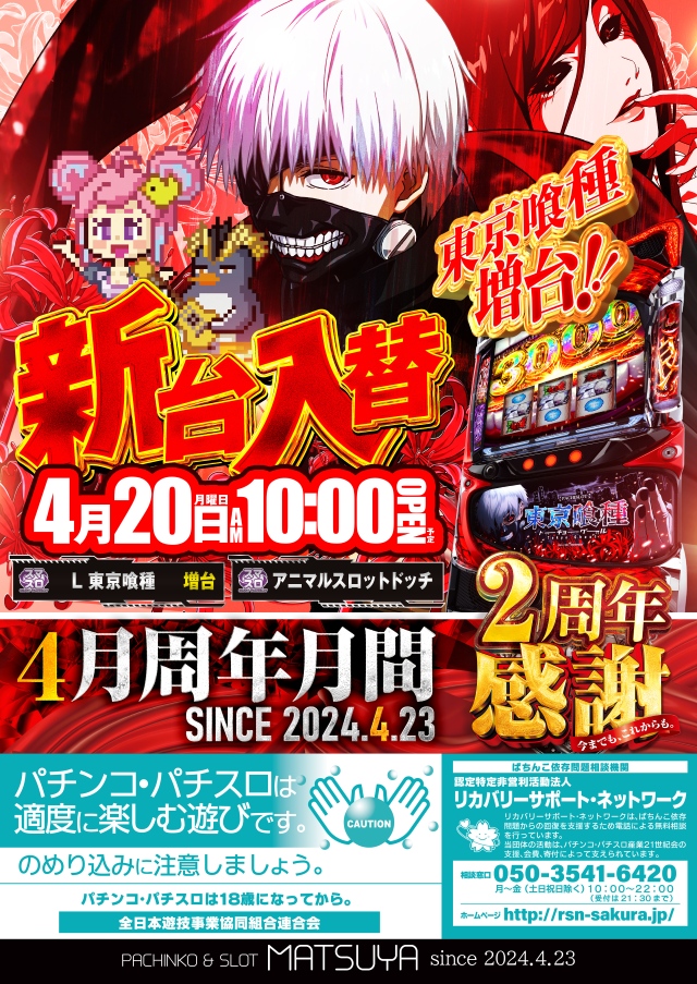 MATSUYAの最新情報画像