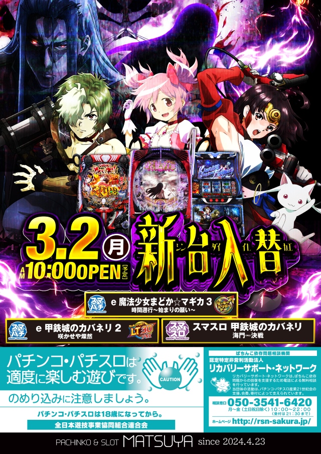 MATSUYAの最新情報画像