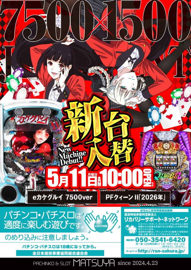 MATSUYAの最新情報画像