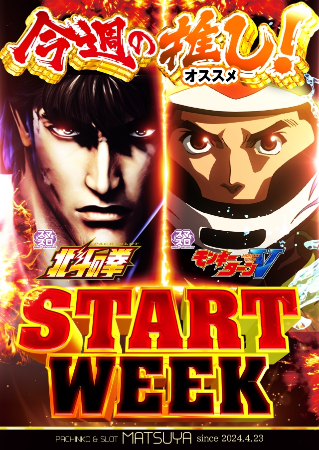 MATSUYAの最新情報画像