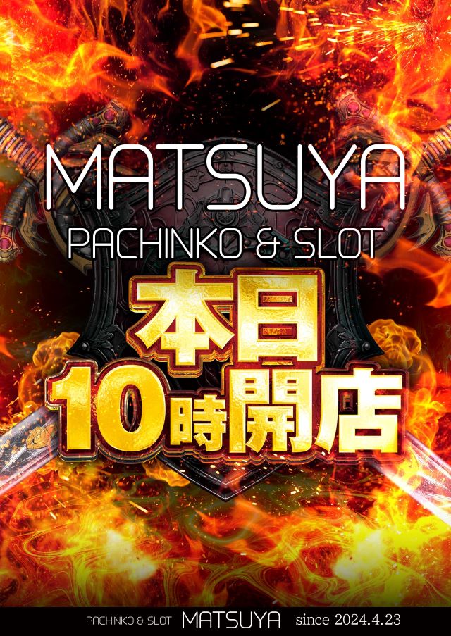 MATSUYAの最新情報画像