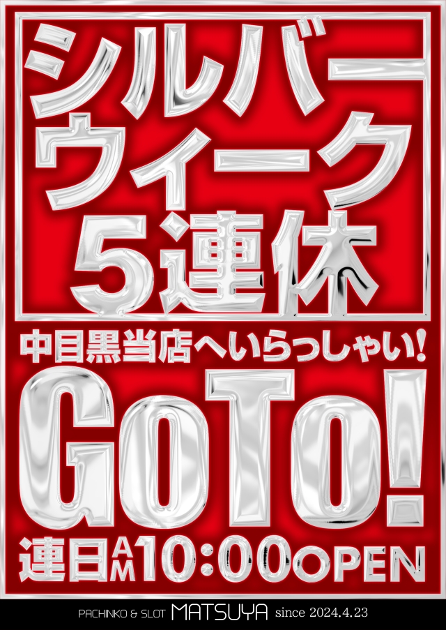 MATSUYAの最新情報画像